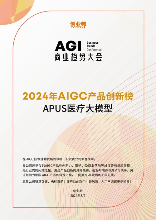 APUS智慧就醫(yī)服務助手 以AI賦能醫(yī)療健康，晉級第二屆醫(yī)學人工智能主題賽決賽