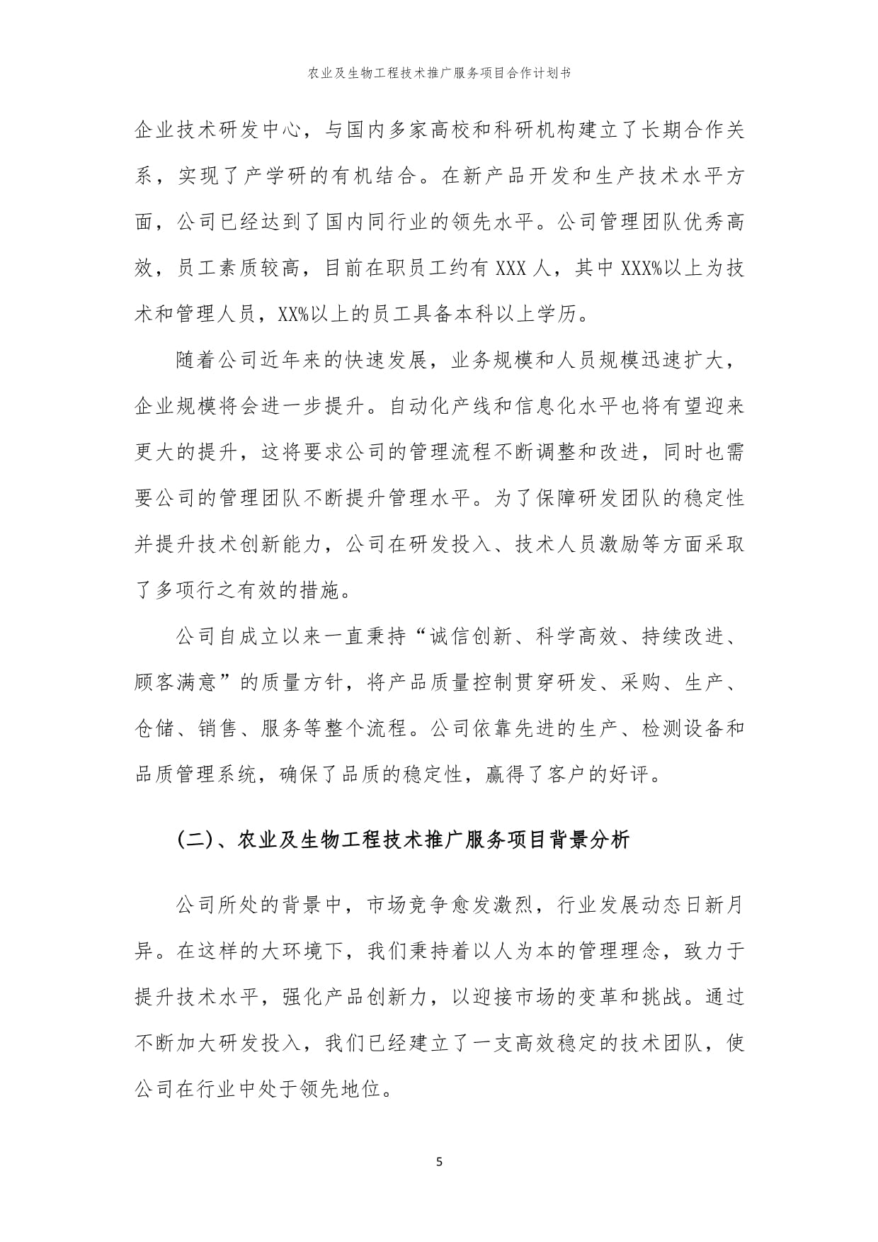 2024年農業(yè)及生物工程技術推廣服務項目合作計劃書